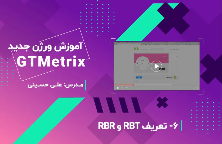 آموزش جی تی متریکس | قسمت 6- RBT و RBR چیست؟