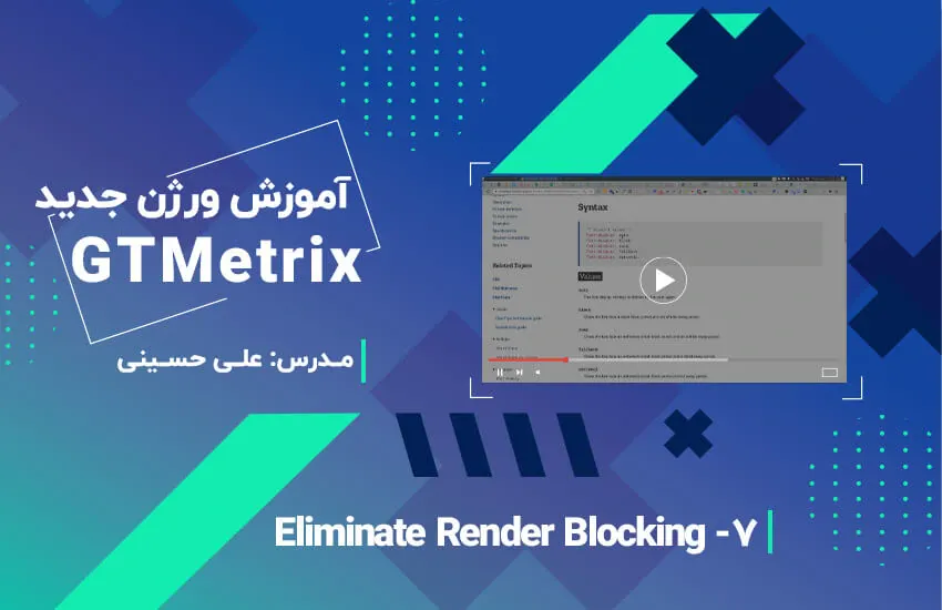 eliminate render blocking